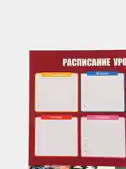 Багровый расписание уроков с расписанием звонков для школы, A4