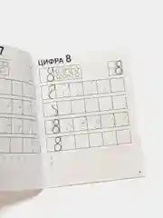 Желтый прописи "Мои первые прописи"