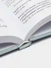 ЧИТАЙ-УММА / Книга "Пророки и писания", Серия "Исламское вероубеждение"