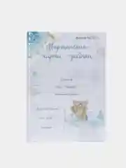 Голубой медицинская карта ребенка, форма № 026У