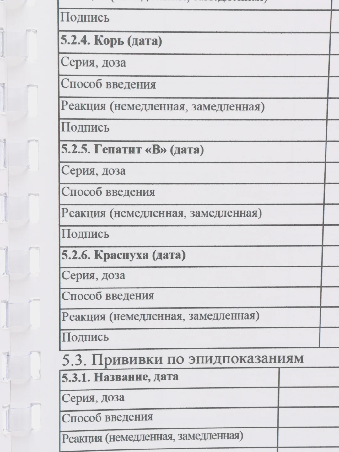 Голубой медицинская карта ребенка, форма № 026У