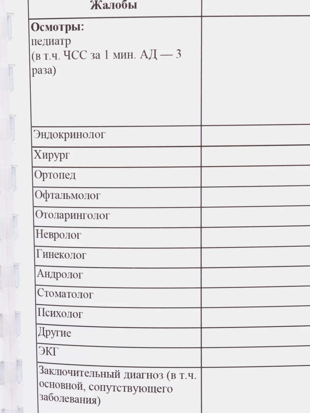 Ледяной медицинская карта ребенка, форма № 026У