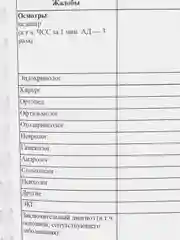 Ледяной медицинская карта ребенка, форма № 026У