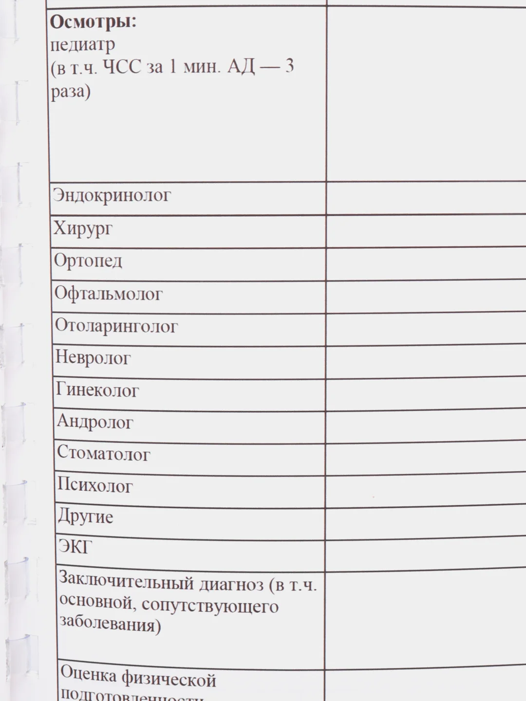 Конфетный медицинская карта ребенка, форма № 026У
