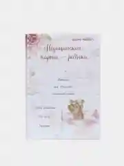 Коралловый медицинская карта ребенка, форма № 026У