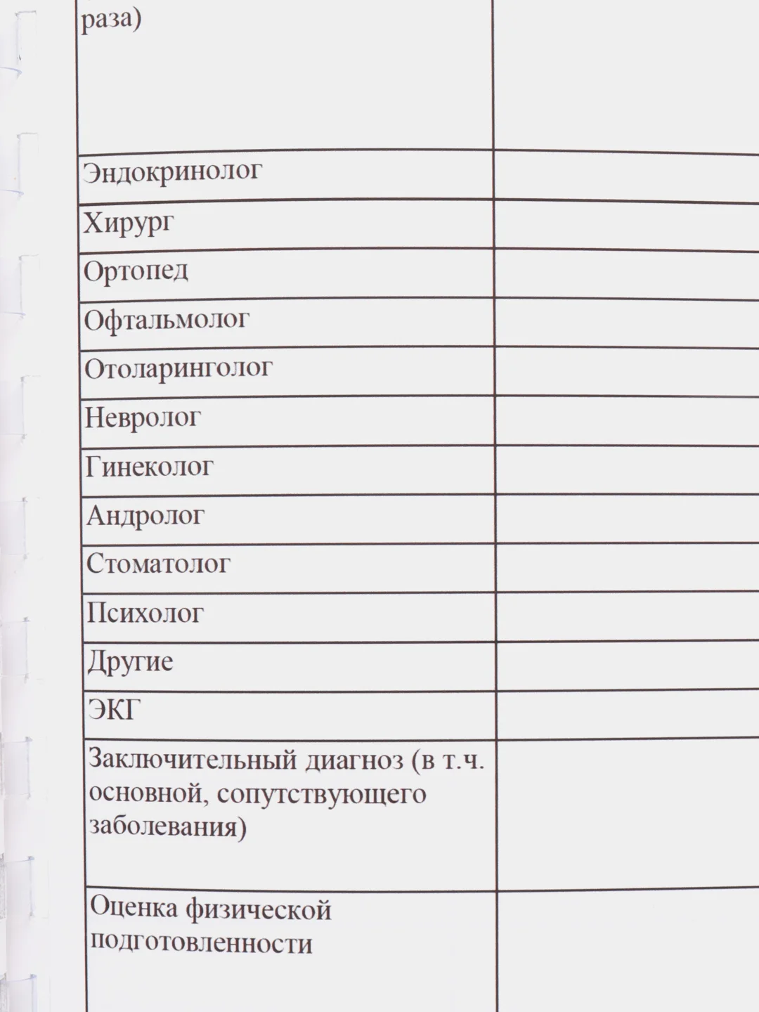 Коралловый медицинская карта ребенка, форма № 026У