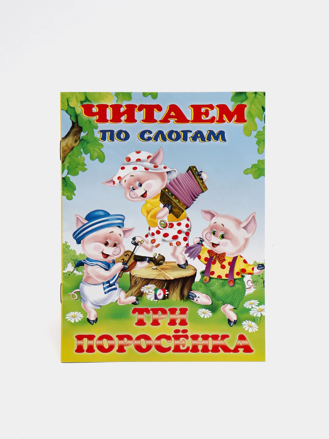 Лавандовый книга детская "Читаем по слогам"