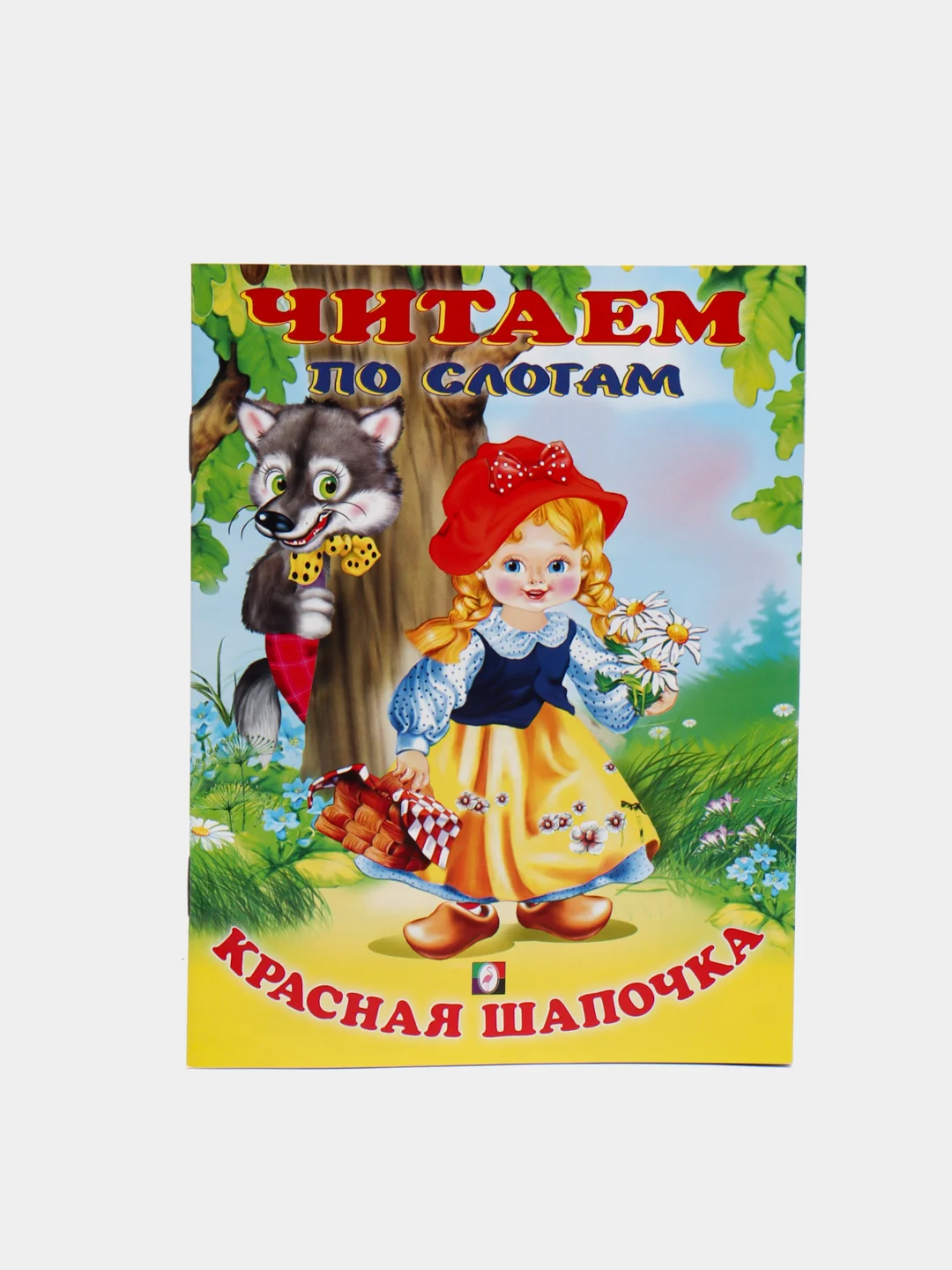 Лайм книга детская "Читаем по слогам"