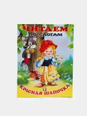 Лайм книга детская "Читаем по слогам"