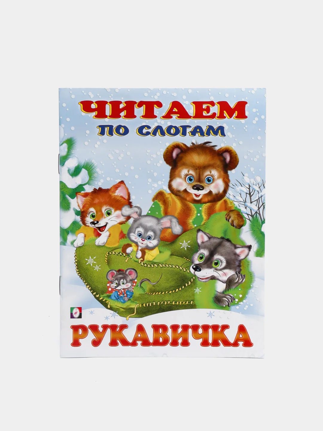 Морской книга детская "Читаем по слогам"