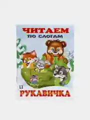 Морской книга детская "Читаем по слогам"