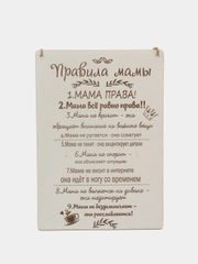 Табличка Правила МАМЫ на стену картина постер декор подарок панно на стену