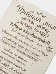 Табличка Правила МАМЫ на стену картина постер декор подарок панно на стену