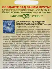 Семена цветов Дельфиниум "Новозеландский гигант лазурь"