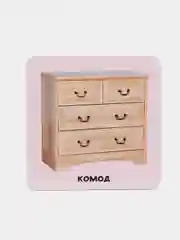 Обучающие карточки Умный чемоданчик "Мой дом"