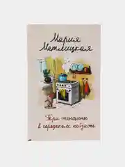 Три женщины в городском пейзаже, Мария Метлицкая