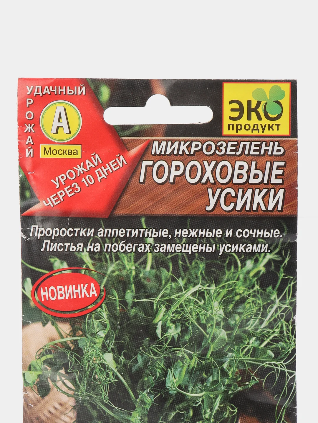 Семена Микрозелень "Гороховые усики"