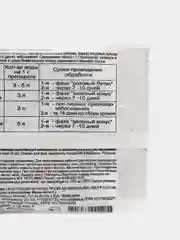 Препарат от основных болезней плодовых культур "Хорус", 1 г