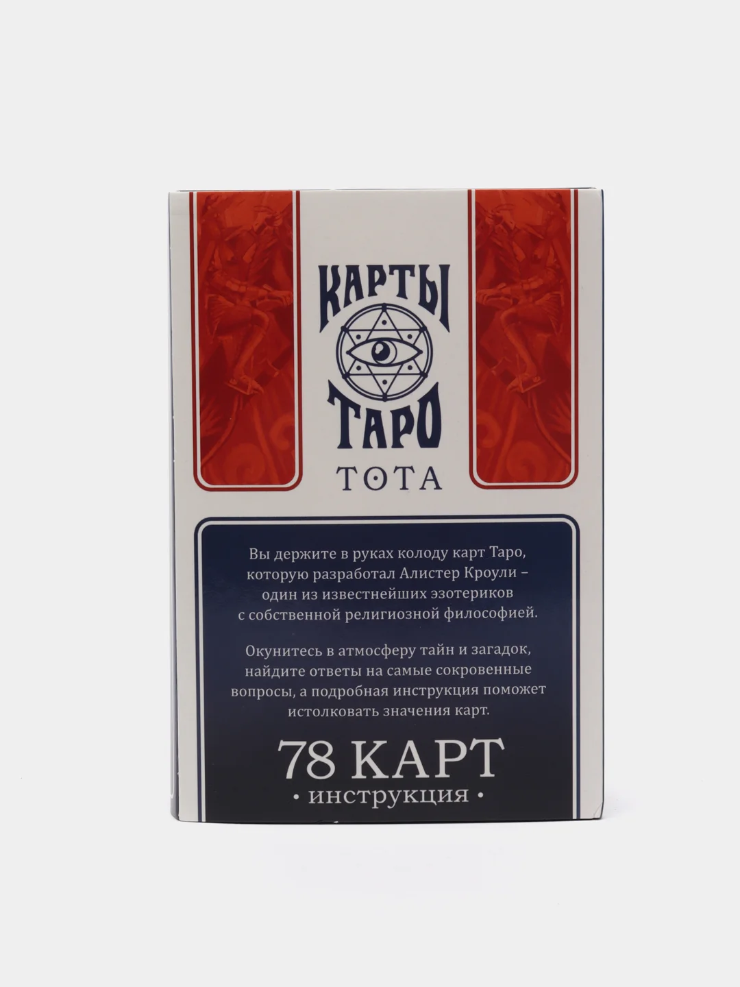 Карты Таро Тота "Алистер Кроули", 78 карт, 16+