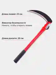 Серп складной садовый, 38х23 см, коса
