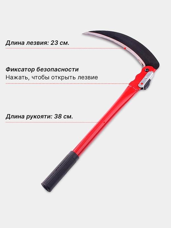 Серп складной садовый, 38х23 см, коса