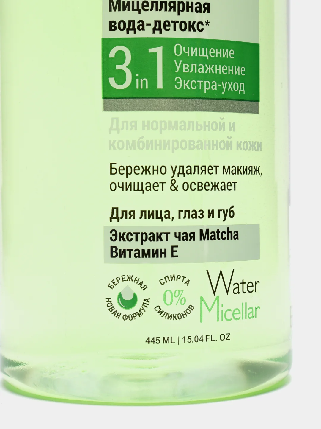 Мицеллярная вода-детокс Care 365
