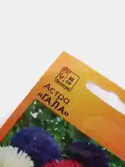 Семена цветов Астра однолетняя "Гала", смесь, 20 штук