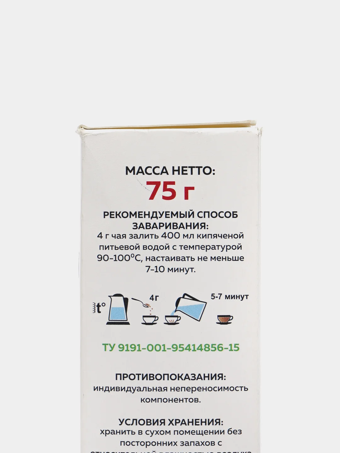 Чай черный "СТОП Вирус", 75 гр