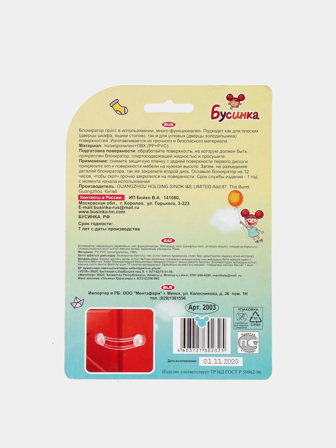 Блокиратор многофункциональный гибкий , Бусинка арт 2003