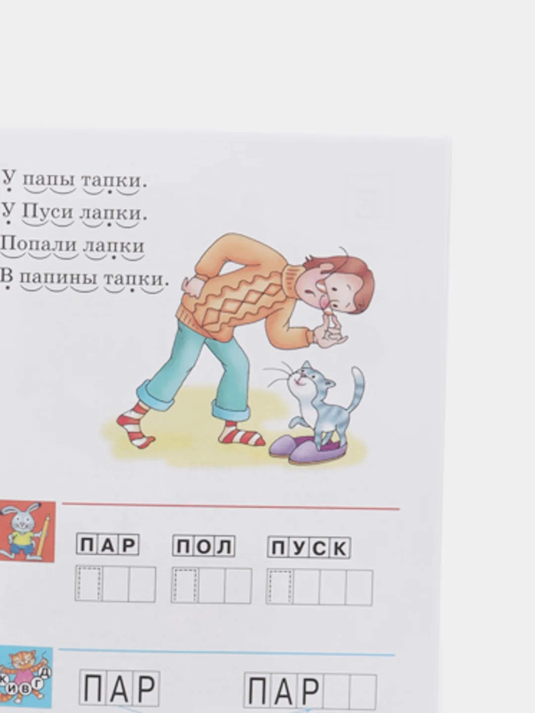 Развиваем навыки чтения 4-6 лет. Елена Бортникова. Тетрадь цветная