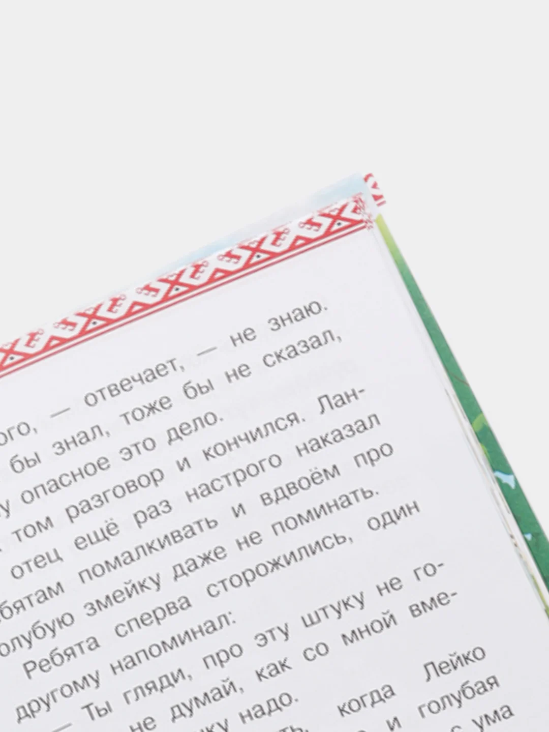 Сказы. Павел Бажов. Для самостоятельного чтения