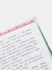Сказы. Павел Бажов.  Для самостоятельного чтения