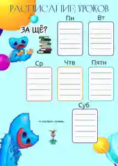 Расписание уроков, А4