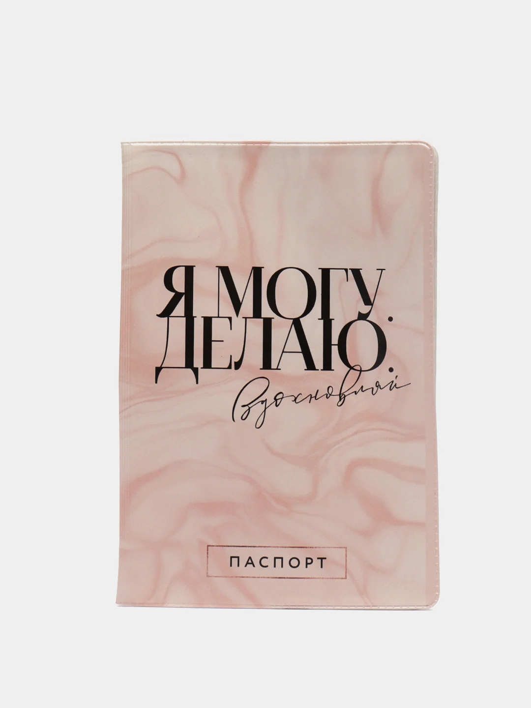 Молочный обложка для паспорта ПВХ