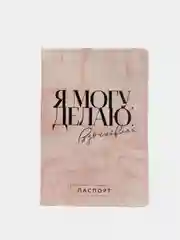 Молочный обложка для паспорта ПВХ