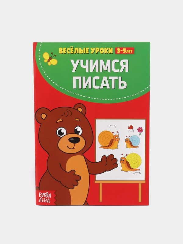 Книги  "Весёлые уроки",  по 20 страниц