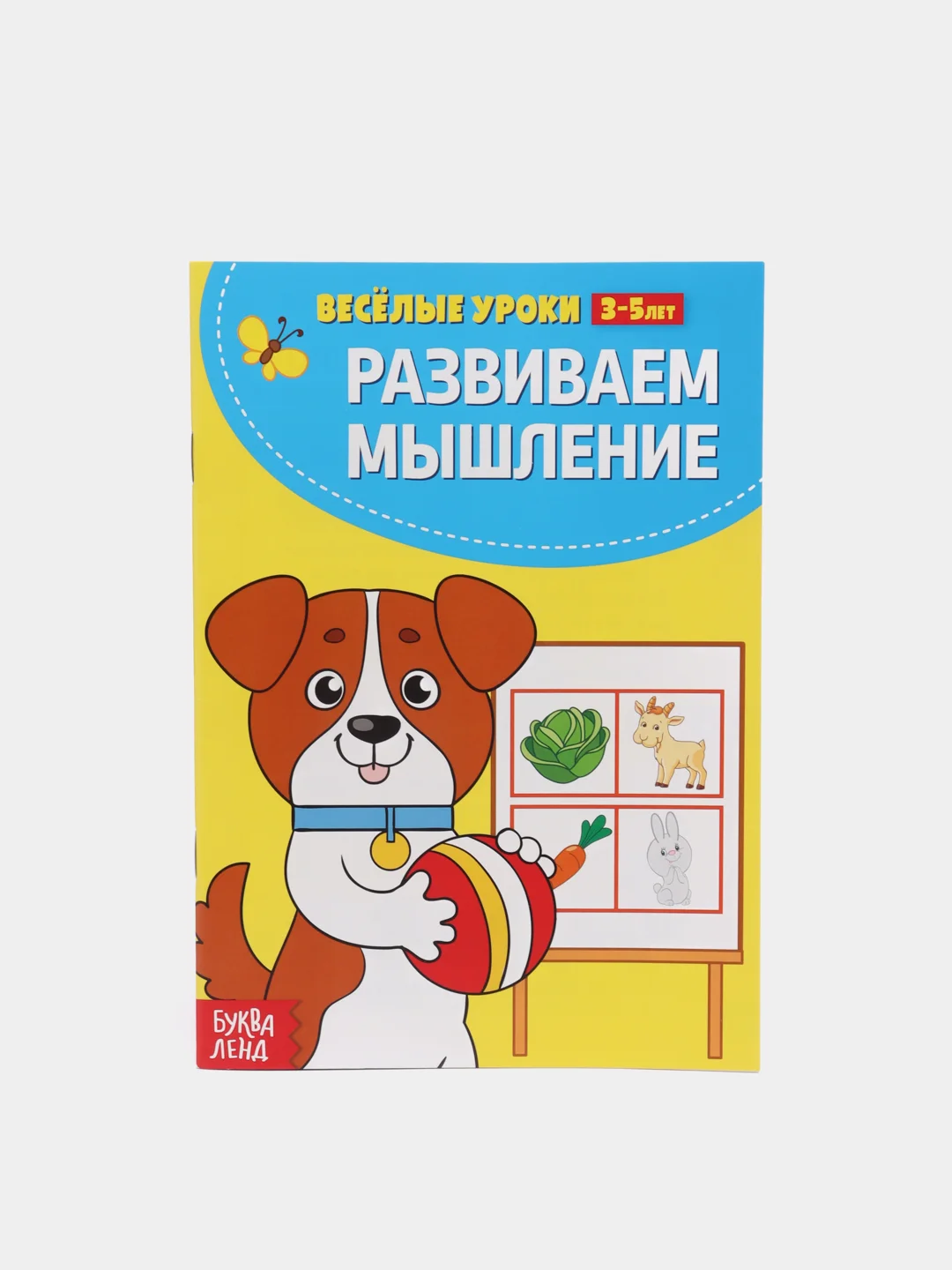 Угольный весёлые уроки "Готовимся к школе", развитие речи, пальчиковая гимнастика, уроки логопеда