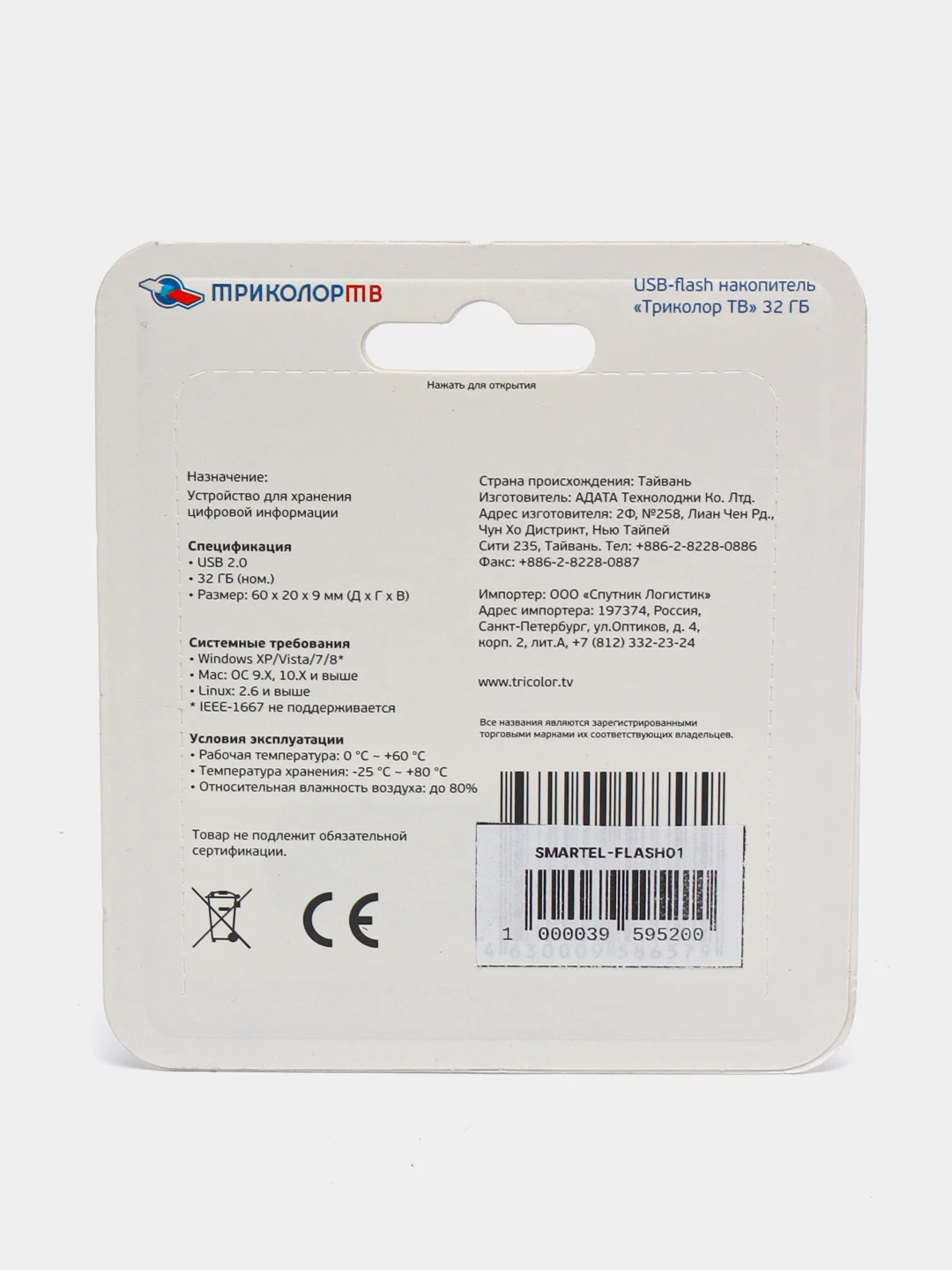 Флеш-накопитель USB "Триколор ТВ" 32GB
