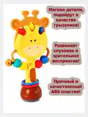 Музыкальная игрушка погремушка прорезыватель Жираф малышам