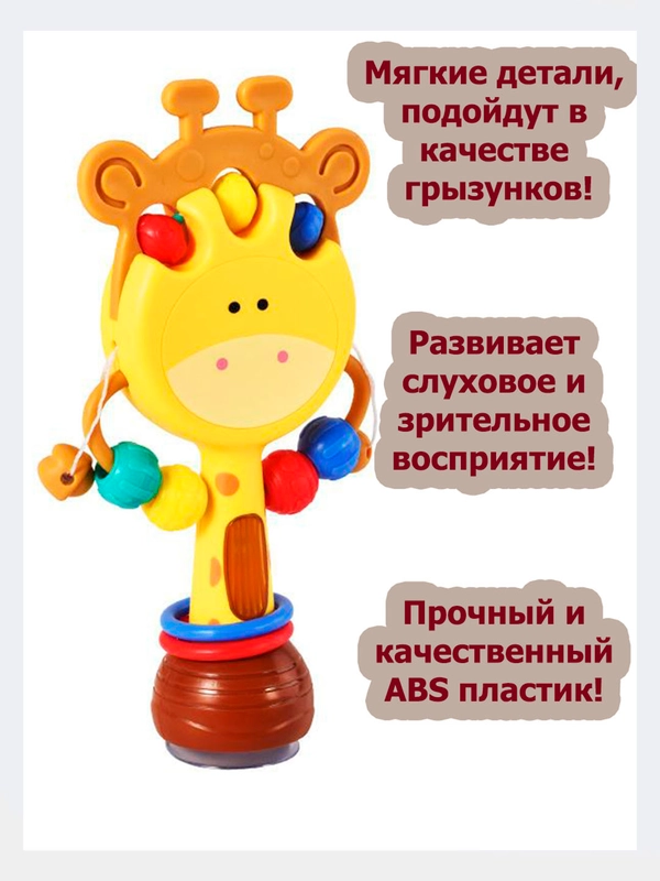 Музыкальная игрушка погремушка прорезыватель Жираф малышам