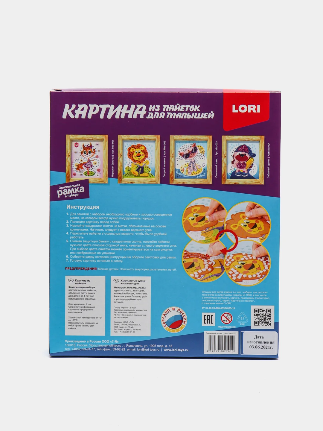 Желтый картина из пайеток для малышей Lori, дизайн на выбор. Рамка в наборе