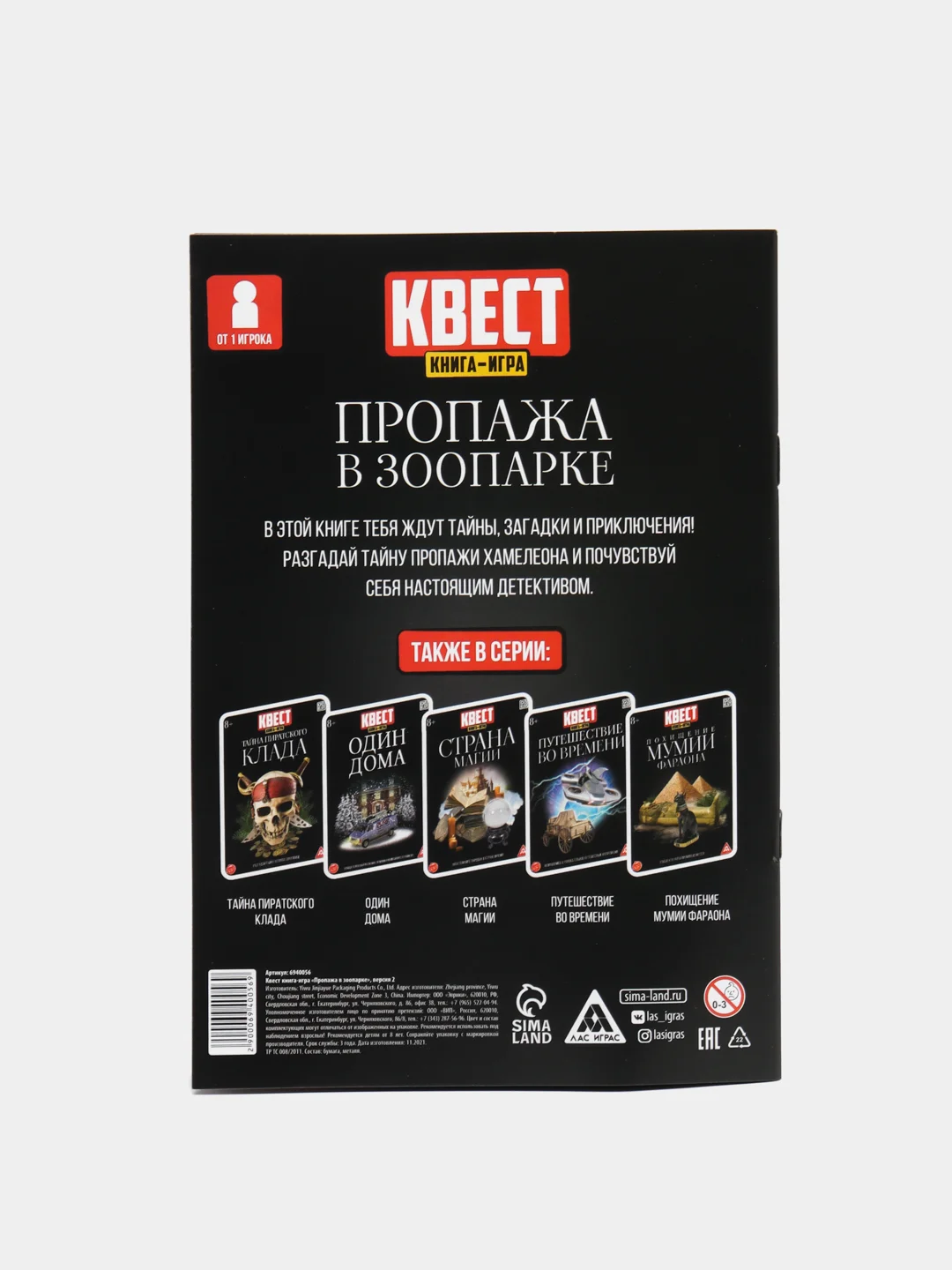 Бирюзовый квест, Книги-квесты, от 7+