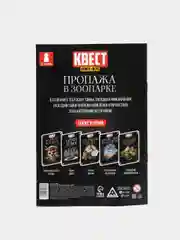Бирюзовый квест, Книги-квесты, от 7+