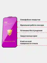 Белый защитное стекло OG Premium для iPhone SE, 7, 8, XR, 11, 12, 13, 14, 15, Mini, Pro, Max, Plus