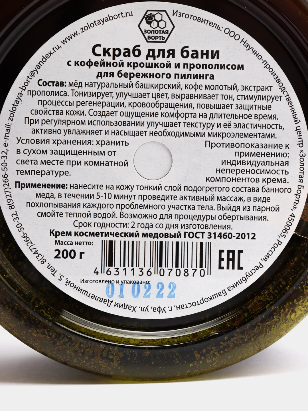 Скраб  с кофейной крошкой и прополисом. С натуральным башкирским медом
