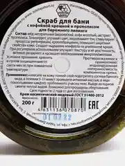 Скраб  с кофейной крошкой и прополисом. С натуральным башкирским медом