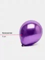Лазурный шары воздушные, хром