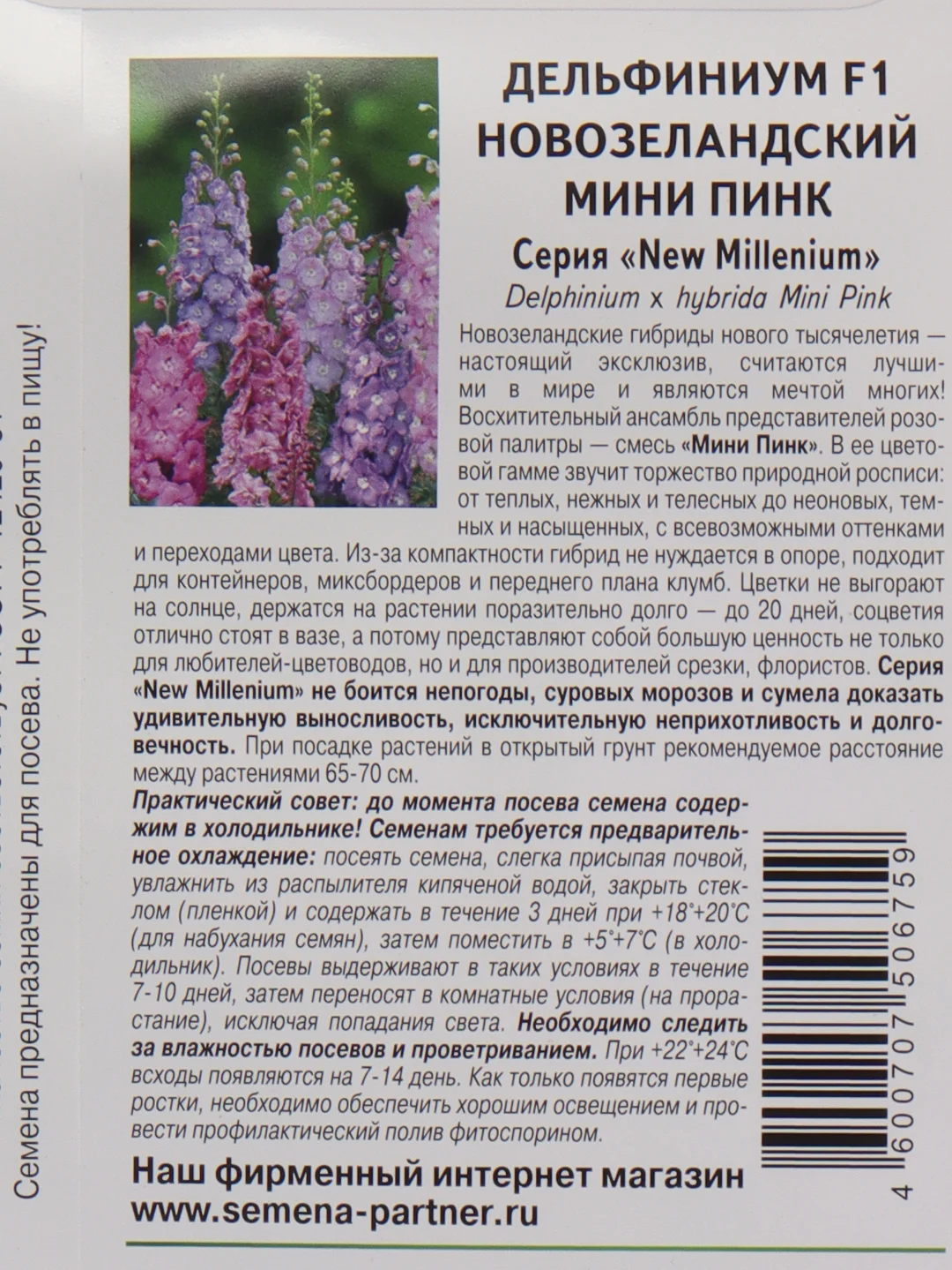Семена цветов Партнер Дельфиниум "Мини пинк"