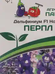 Семена цветов Партнер "Дельфиниум Перпл пейшн"