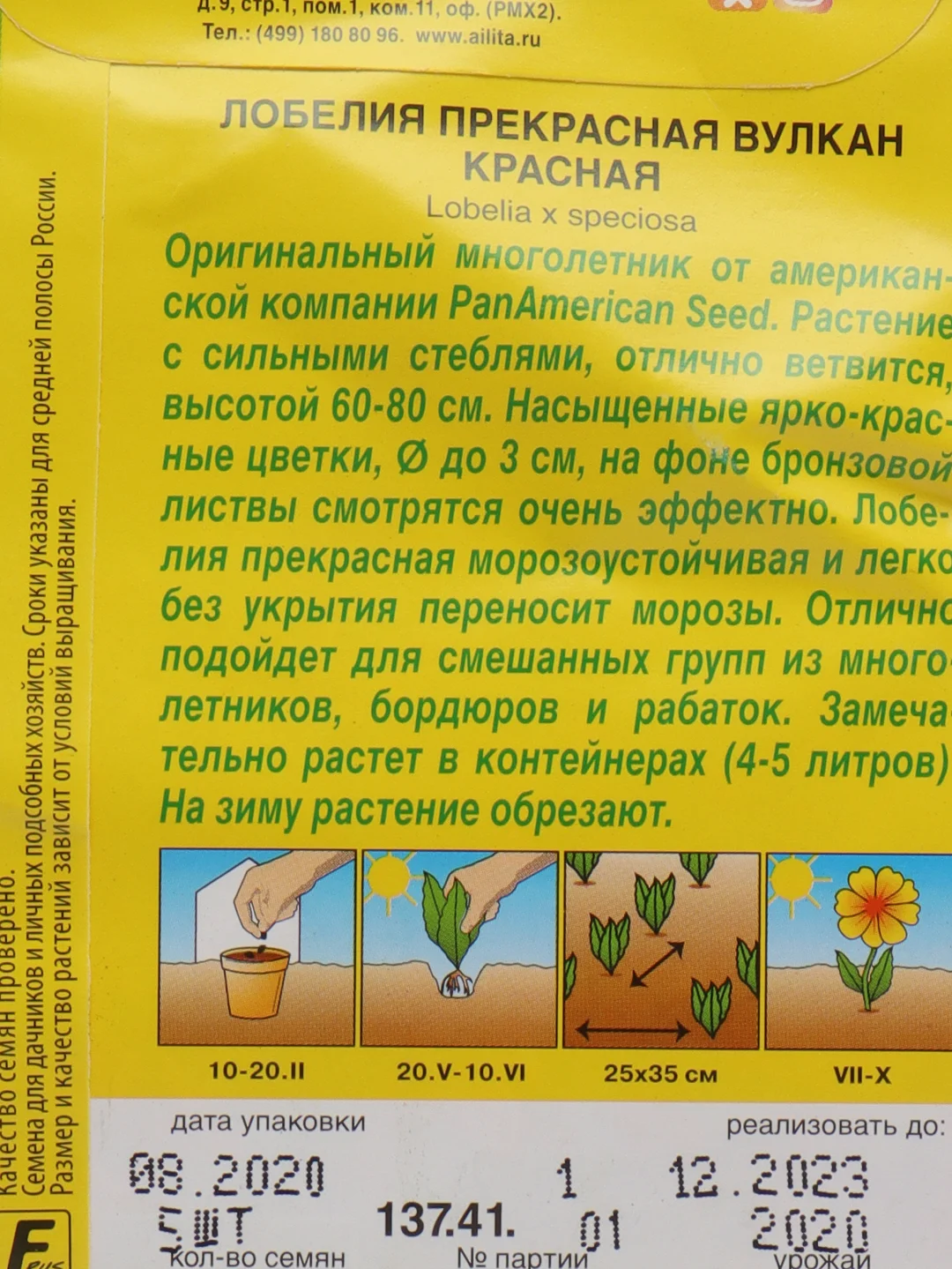Семена Лобелия "Вулкан" красная